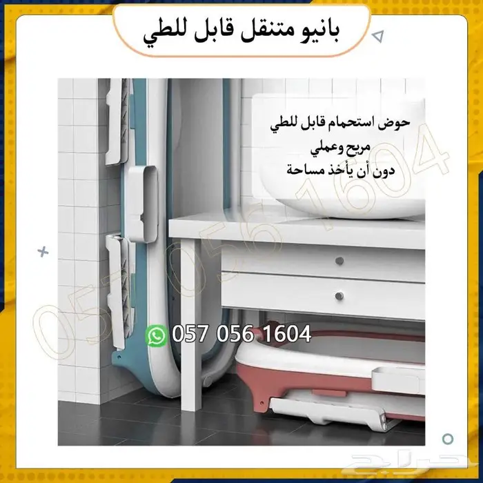 بانيو.متنقل قابل للطى سهل الاستخدام 8