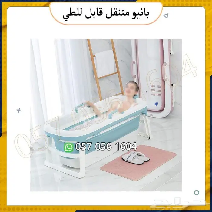 بانيو.متنقل قابل للطى سهل الاستخدام 10