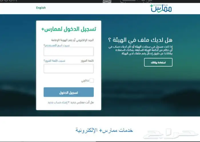 هيئة التخصصات الصحية ممارس بلس 0