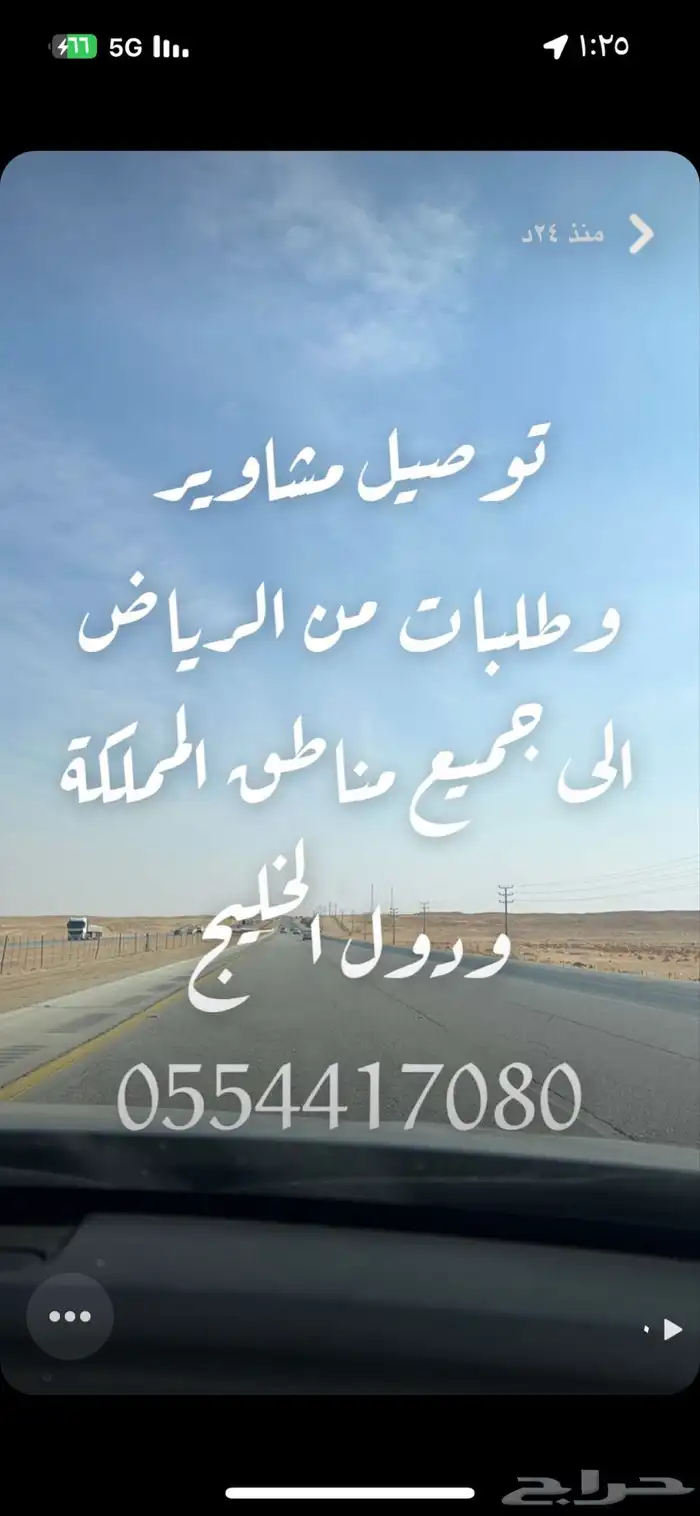 كدادمن الريآض الي المجمعه والقصيم وحايل 0