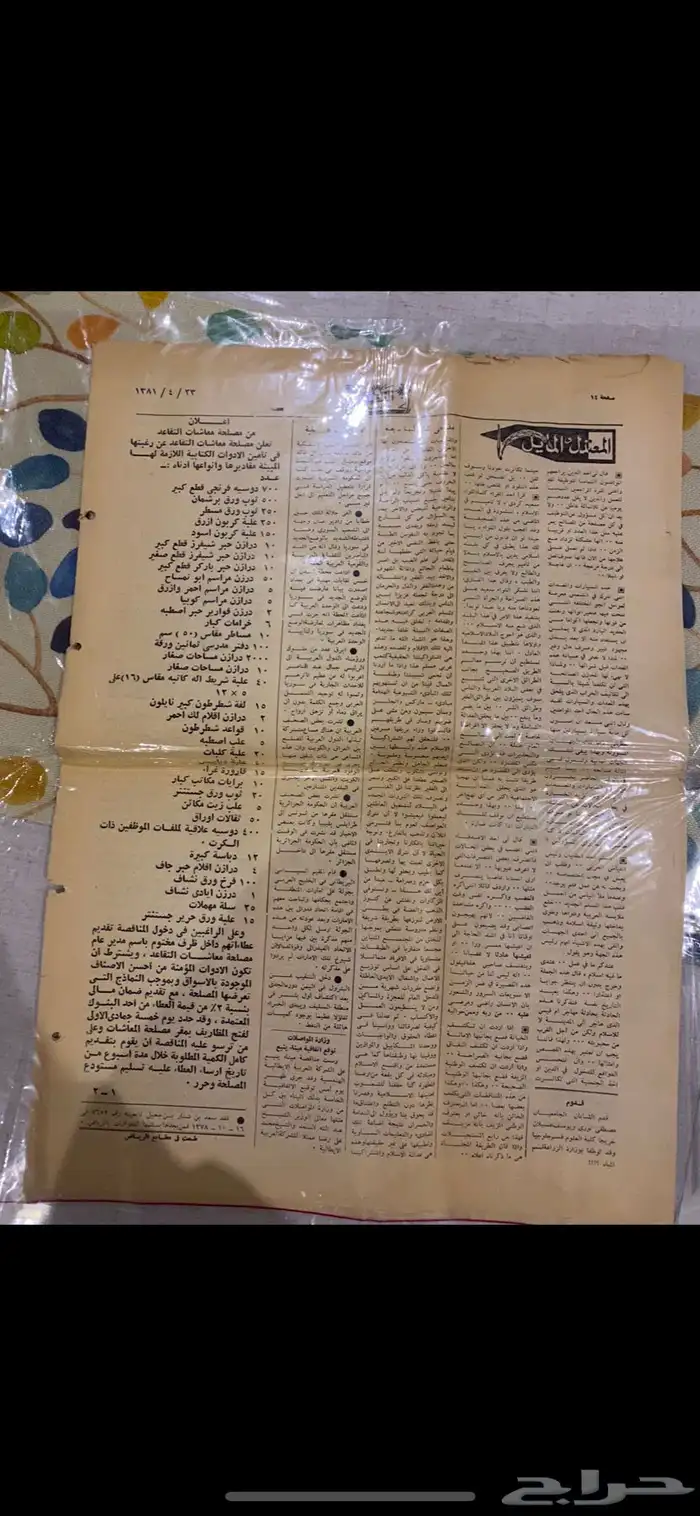 جريدتان قديمة نوادر القصيم وصوت الحجاز 2