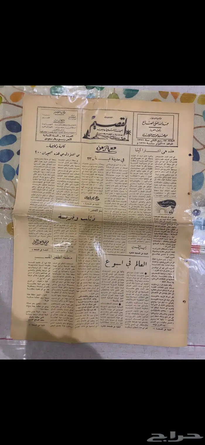 جريدتان قديمة نوادر القصيم وصوت الحجاز 1