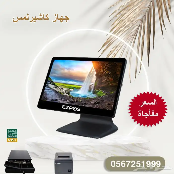 جهاز كاشير للمطاعم 0