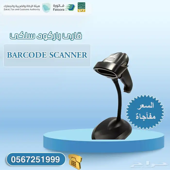 قاري باركود لاسلكي 0