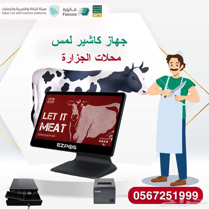 كاشير للمطاعم والكافيهات والبوفيات وكل الانشطة التجارية 0