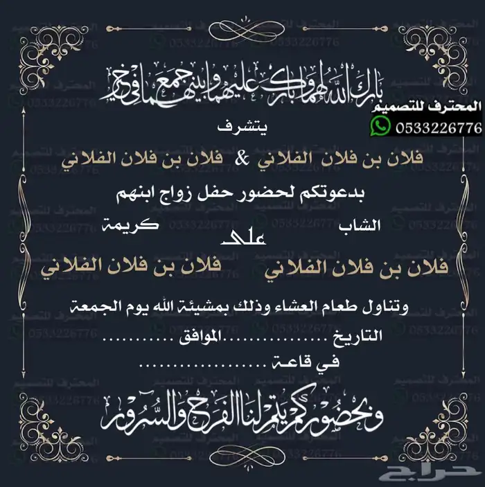 دعوة زواج الالكترونية مميزة بارخص سعر وتسليم فوري 56