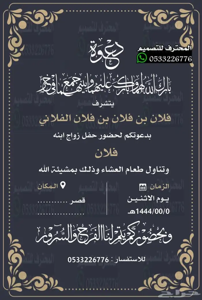 دعوة زواج الالكترونية مميزة بارخص سعر وتسليم فوري 85