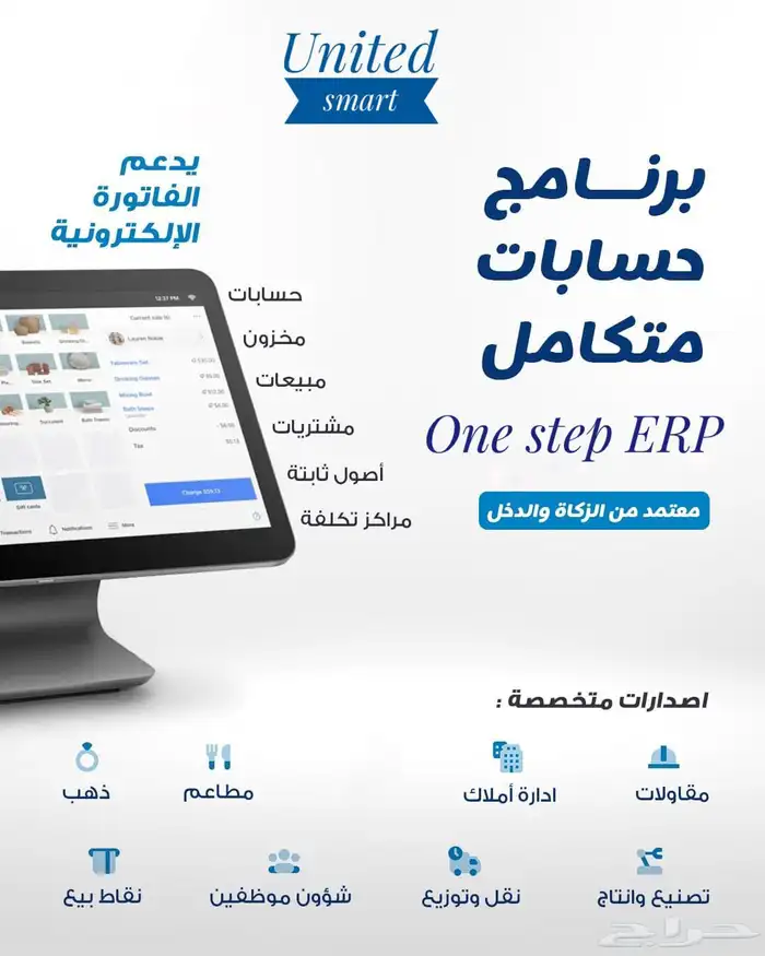 جهاز مكتبى كامل مع برنامج محاسبي 2