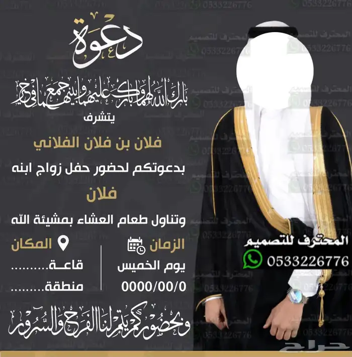 دعوة زواج الالكترونية مميزة بارخص سعر وتسليم فوري 1
