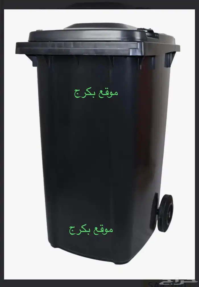 سطل برميل نفايات 0