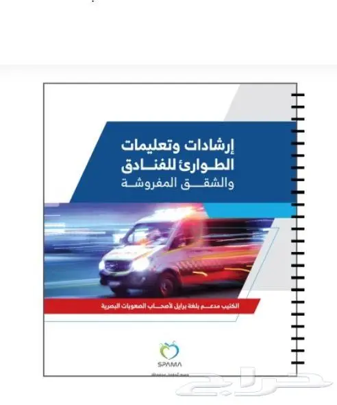 كل ما يخص الاعاقة السمعة والبصرية للفنادق والشقق 1