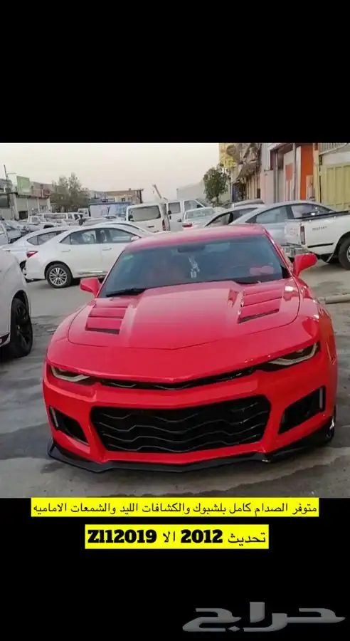 قطع كومارو واجهيات 2010-2015-2020 0