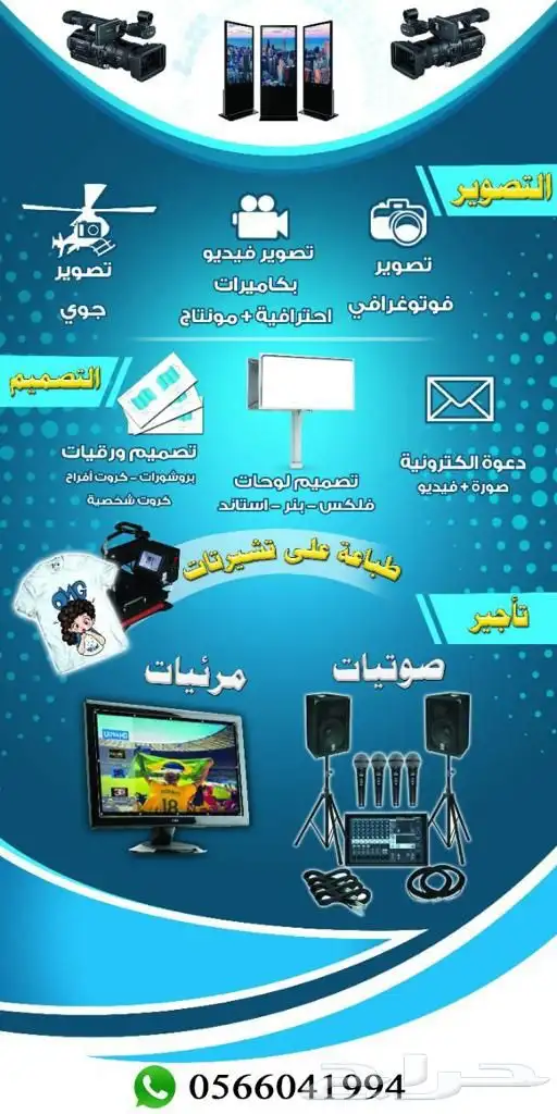 شاشات صوتيات مسارح تصوير باسعار منافسة 0
