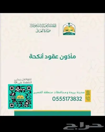 مأذون شرعي في بريدة 0
