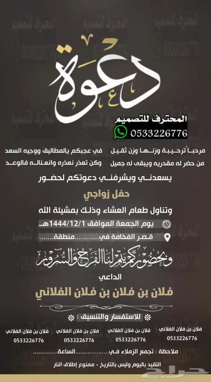 دعوة زواج الالكترونية مميزة بارخص سعر وتسليم فوري 37