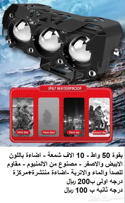 كشافات ليد وقواعد لكل السيارات والقواب والشاح 12