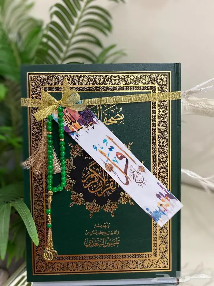 عرض خاص على مصحف القيام(مصحف مختصر قيم عدد صفحاته122) 6