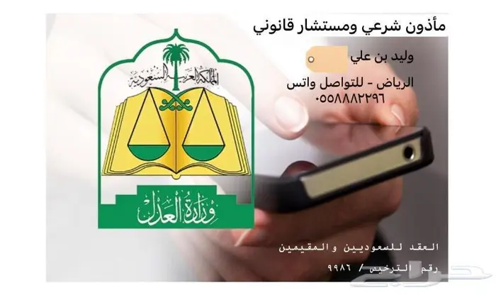 مأذون شرعي ومستشار قانوني 0