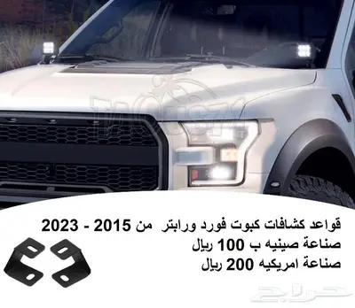 كشافات ليد وقواعد لكل السيارات والقواب والشاح 5