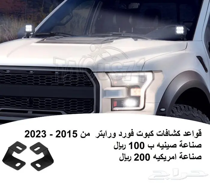 كشافات ليد وقواعد لكل السيارات والقواب والشاح 5