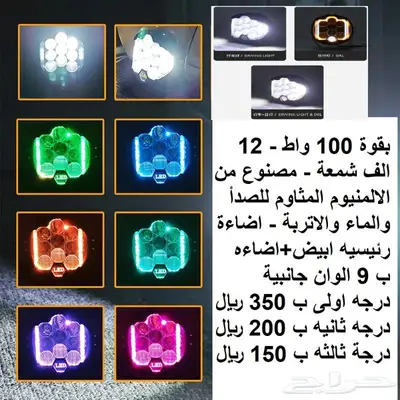 كشافات ليد وقواعد لكل السيارات والقواب والشاح 7