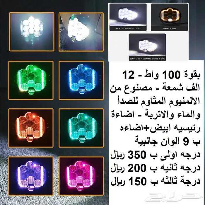 كشافات ليد وقواعد لكل السيارات والقواب والشاح 7