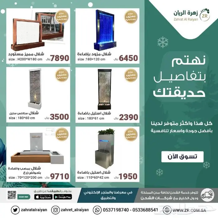 شلالات جاهزة 0