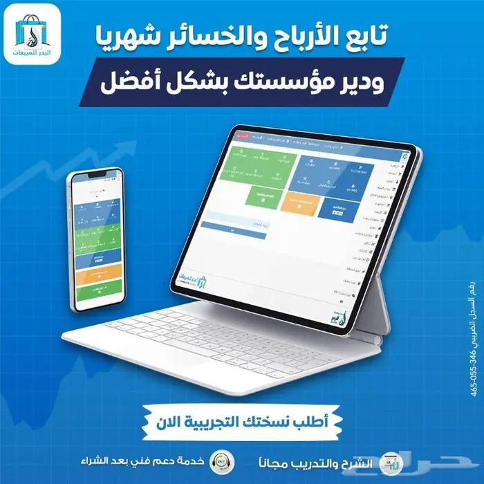 برنامج محاسبي يدعم الفاتورة الالكترونية 0