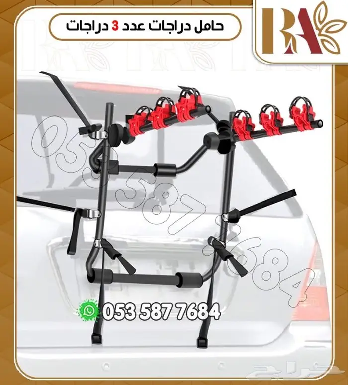 حامل دراجه ثلاثي 1