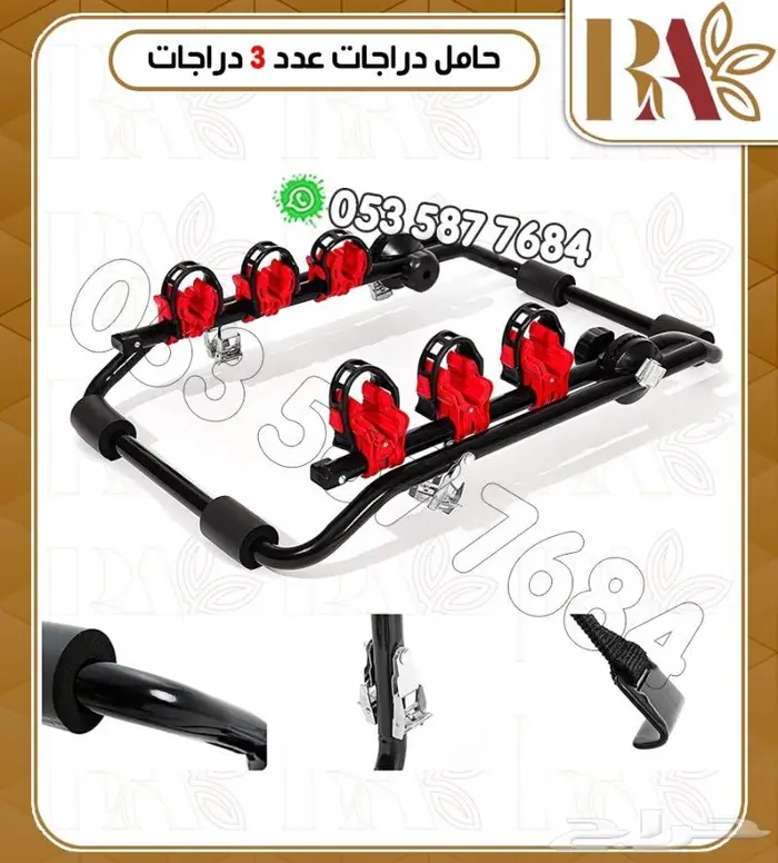 حامل دراجه ثلاثي 3