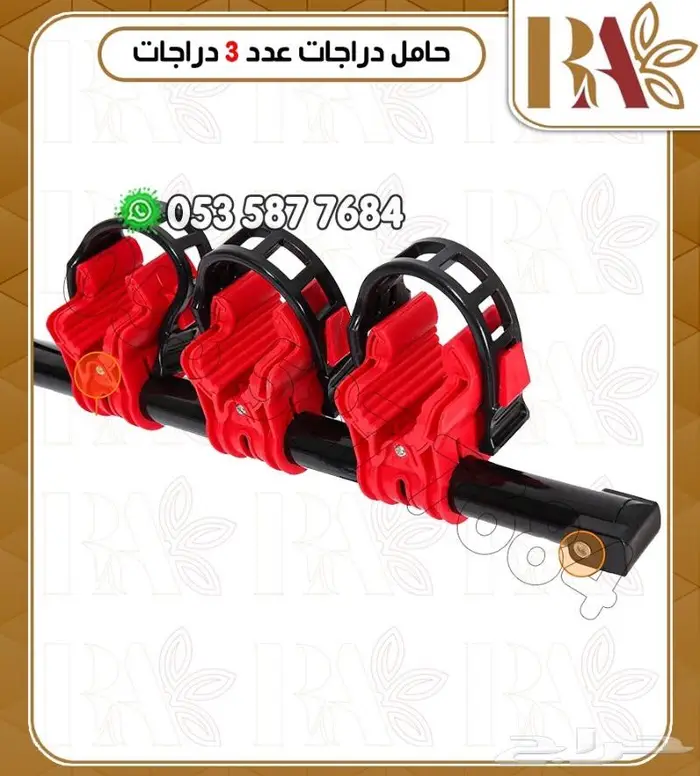 حامل دراجه ثلاثي 2