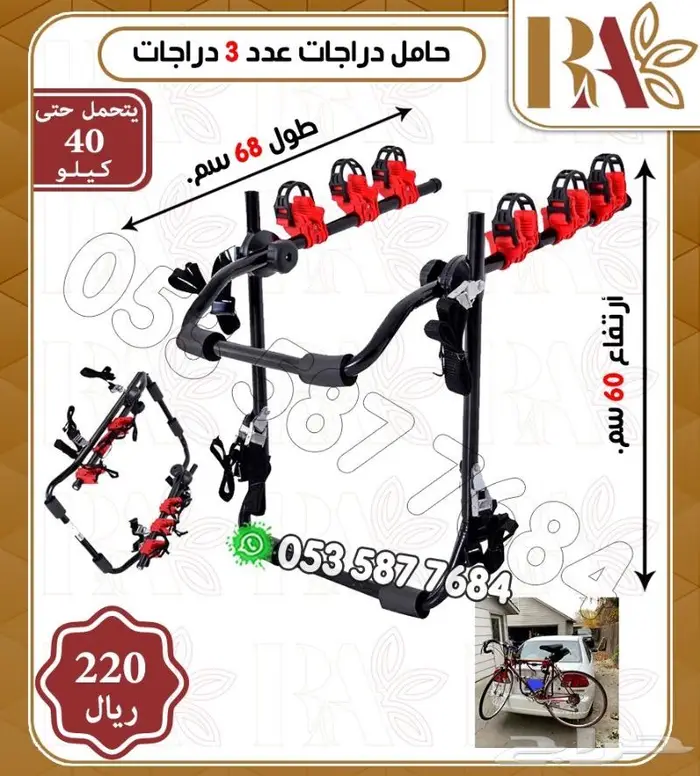حامل دراجه ثلاثي 4