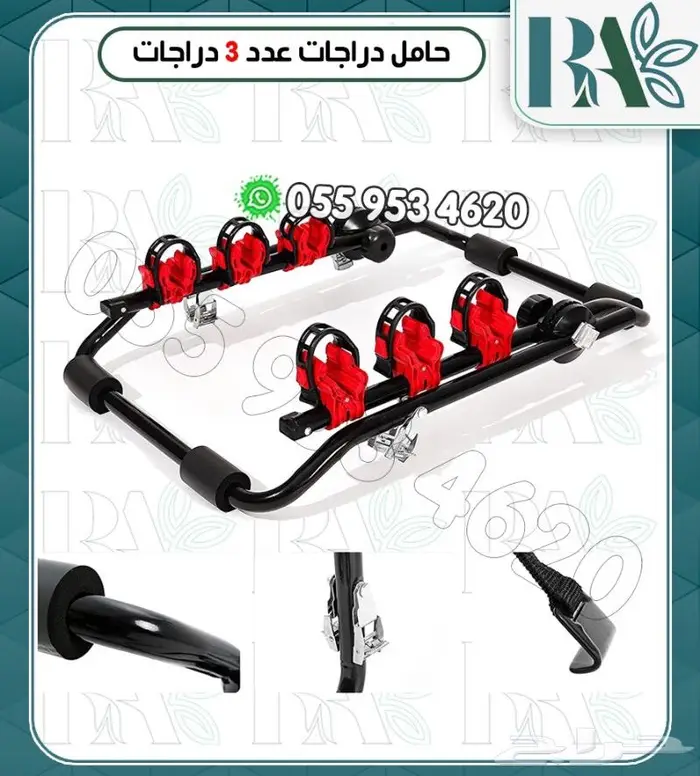حامل دراجات ثلاثي 1