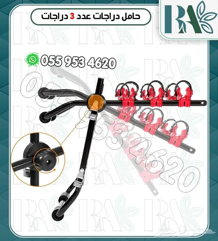 حامل دراجات ثلاثي 3