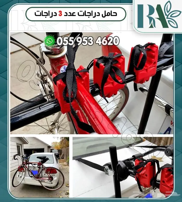 حامل دراجات ثلاثي 6