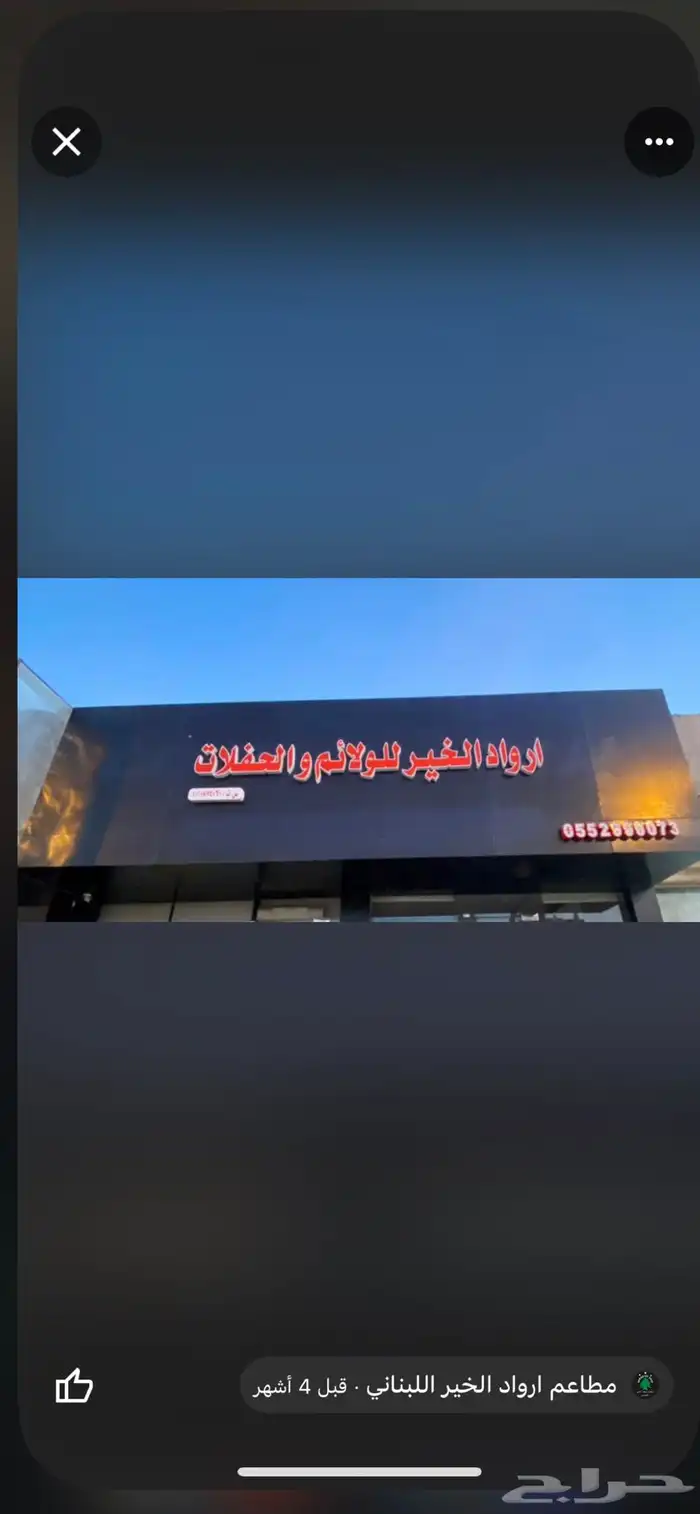 بوفيهات لبنانيه أرواد للضيافة و الحفلات الخارجية 1