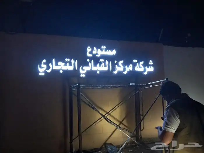 خطاط لوحات محلات حروف بارزة تصنيع وتركيب وصيانة وصيانة 4
