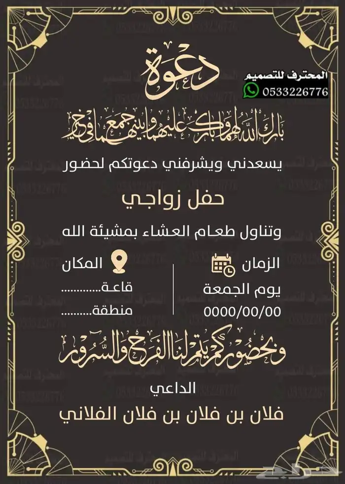 دعوة زواج الالكترونية مميزة بارخص سعر وتسليم فوري 58