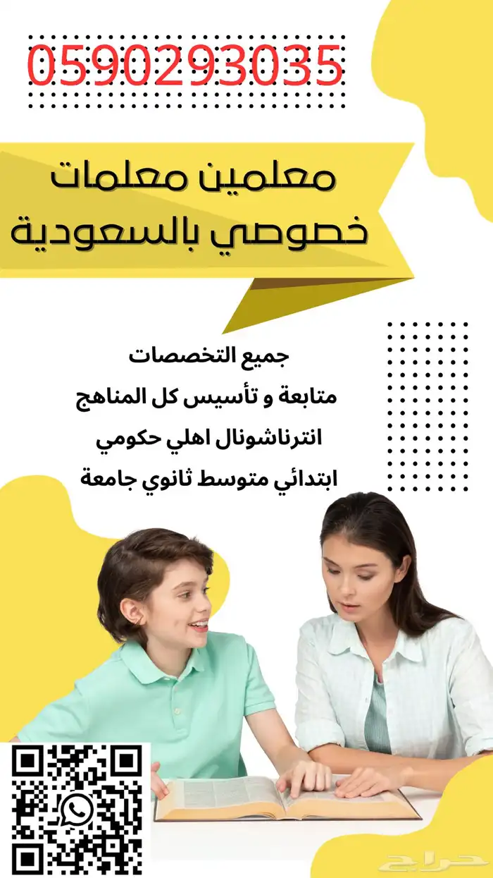 معلم خصوصي معلمة خصوصية الرياض 0