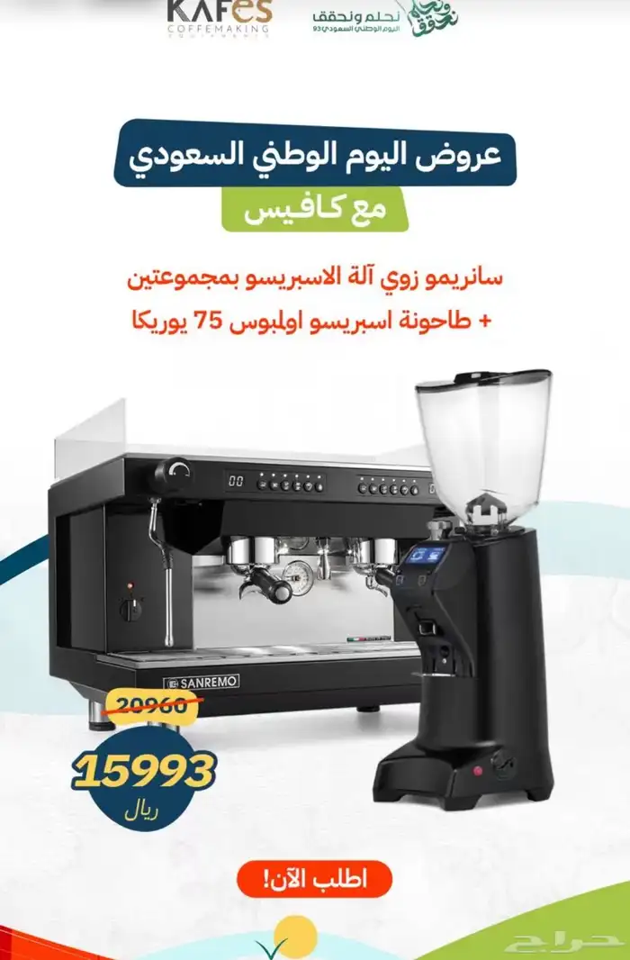 تجهيز كوفيهات باحدث مكائن االاسبريسو -قهوه اليوم 15