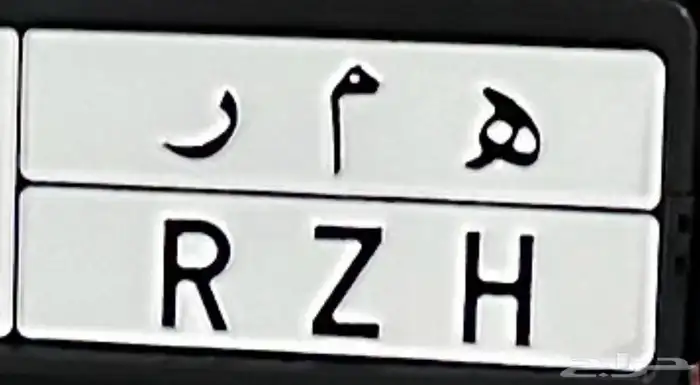لوحة همر ه م ر للبيع 0
