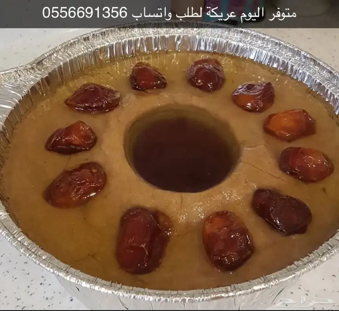عريكة و اكل شعبي 0