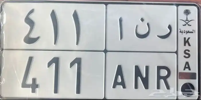 للبيع لوحة ر ن ا 411 و ر ن و 411 0
