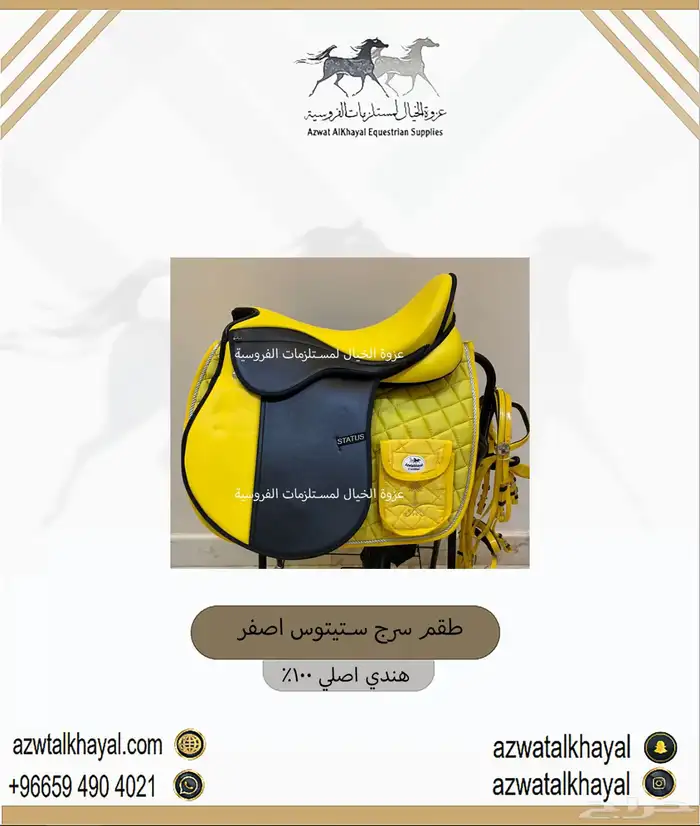 سرج خيل عندنا اقساط 10