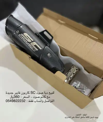 دبات صوت دراجات نارية 1