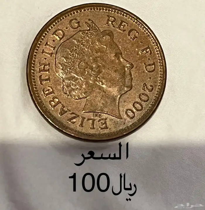 عملات نادرة 5