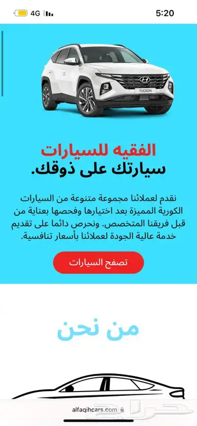 الفقيه لاستيراد السيارات الكورية 0