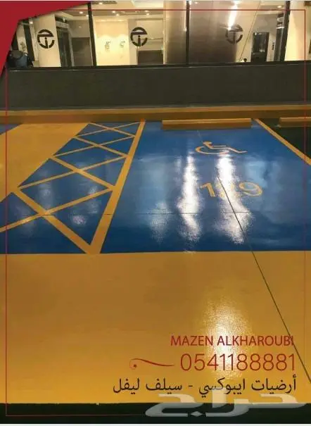 شركه ارضيات ايبوكسي 10