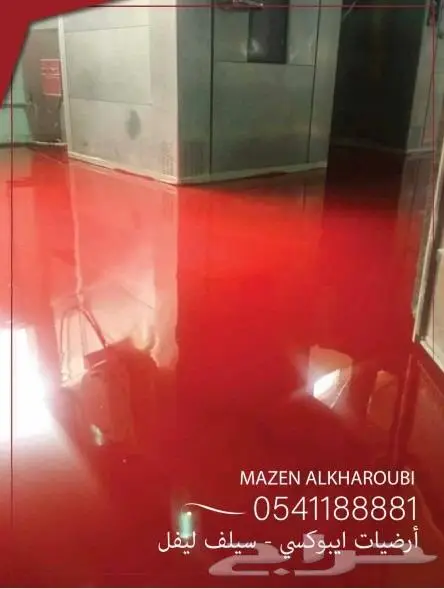 شركه ارضيات ايبوكسي 9