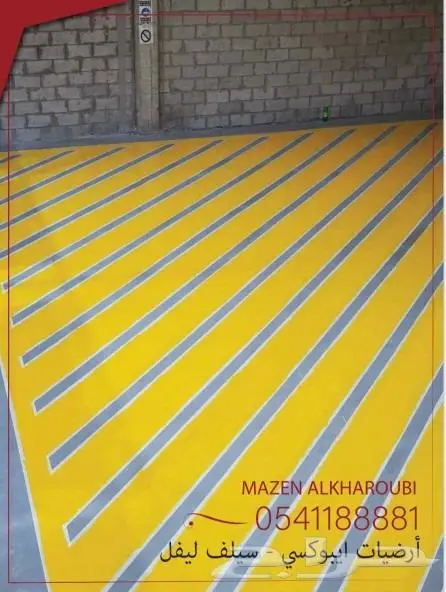 شركه ارضيات ايبوكسي 14